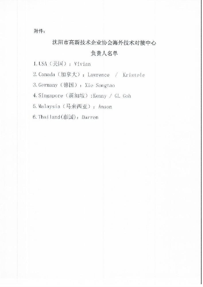 关于开云（中国）官方网站成立法兰克福联络处的通知12.31_页面_3.jpg