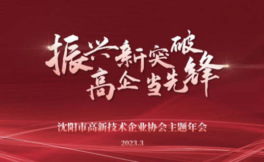 振兴新突破 高企当先锋丨开云（中国）官方网站主题年会隆重召开并向全市高新技术企业发布倡议书